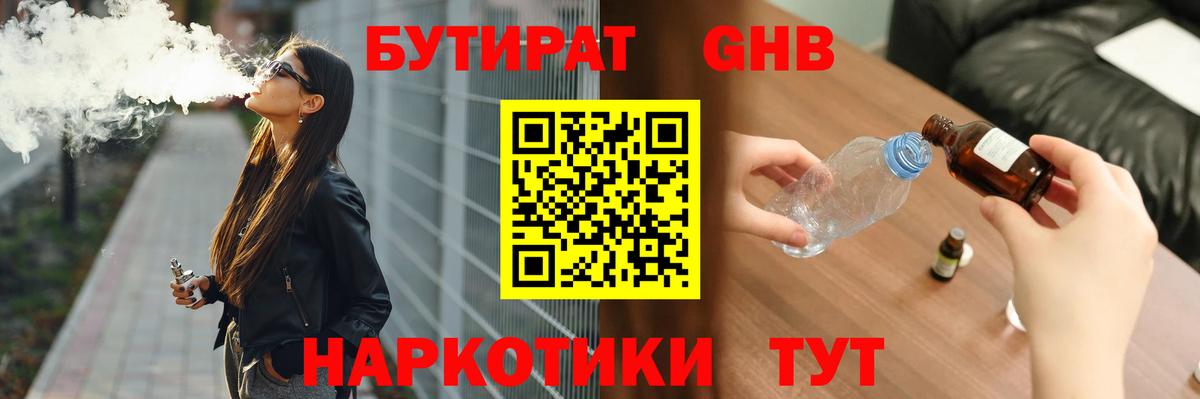 БУТИРАТ 99%  Вход с VPN  Новый Уренгой 