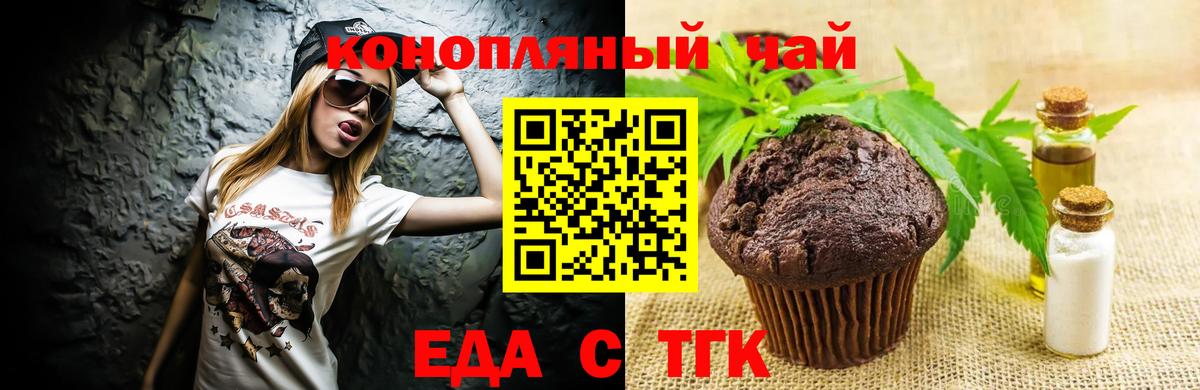 Еда ТГК марихуана  Вход с VPN  Новый Уренгой 