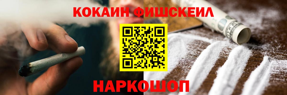 КОКАИН Fish Scale Новый Уренгой
