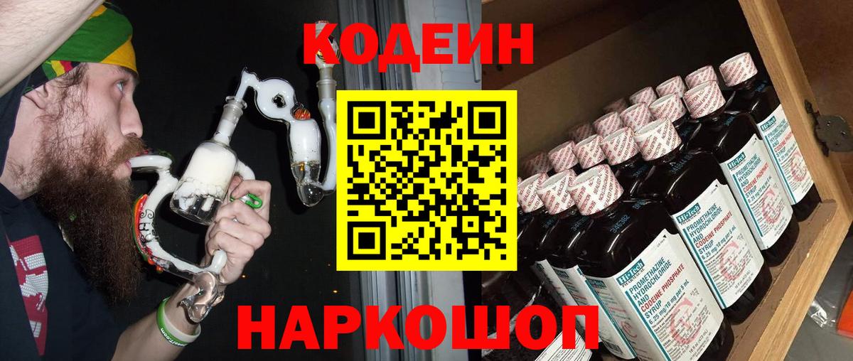 Кодеиновый сироп Lean напиток Lean (лин)  Codein напиток Lean (лин)  Вход с VPN  Новый Уренгой 