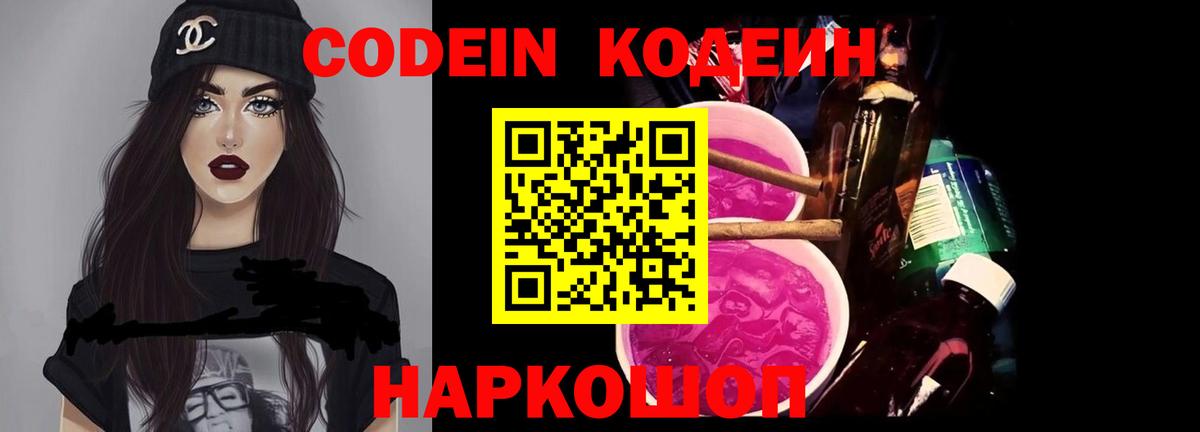 Кодеиновый сироп Lean Purple Drank Новый Уренгой