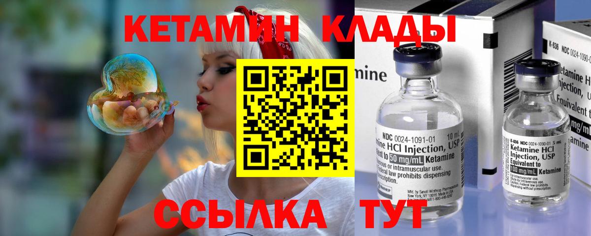 Новый Уренгой  КЕТАМИН VHQ  Вход с VPN 