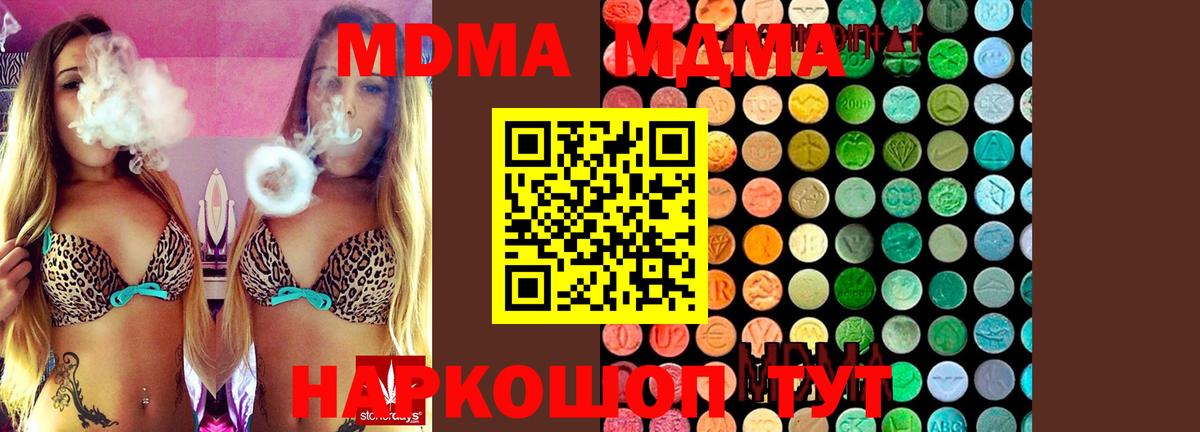 МДМА  MDMA кристаллы  Новый Уренгой  Вход с VPN  МДМА crystal 