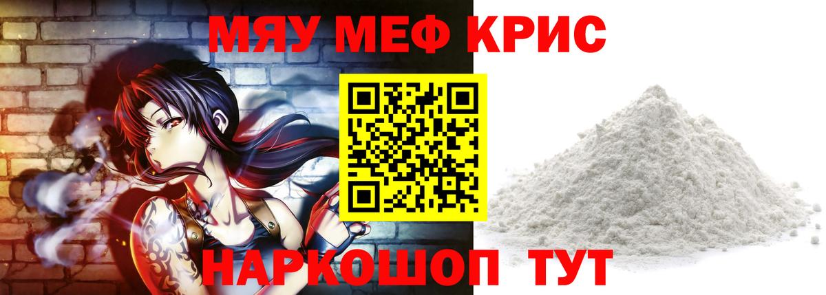 МЕФ  Меф 4 MMC  Новый Уренгой  Вход с VPN  МЯУ-МЯУ 4 MMC 