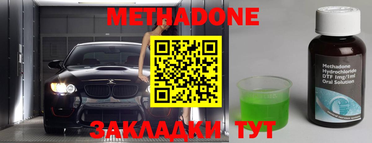Метадон methadone Новый Уренгой