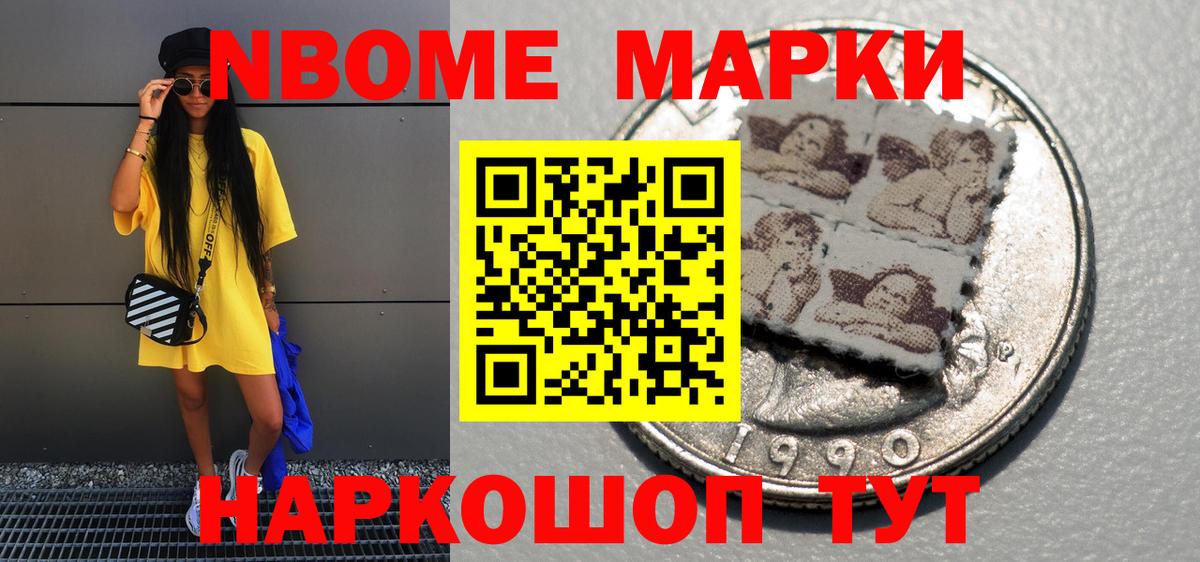 Марки 25I-NBOMe 1,5мг  Вход с VPN  Марки 25I-NBOMe 1,5мг  Новый Уренгой 