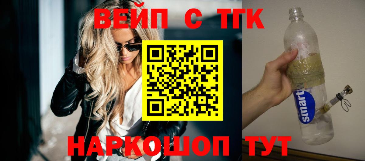 Дистиллят ТГК вейп с тгк Новый Уренгой